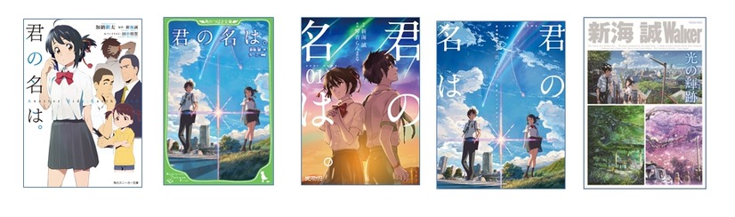 小説『君の名は。』も絶好調！100万部を突破