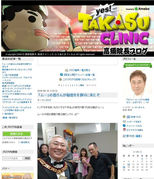 高須克弥院長、ついに「手術室でピカチュウ捕まえた」