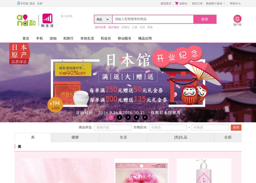 ドコモが中国の通販市場に参入！チャイナモバイルの通販サイトに出店開始