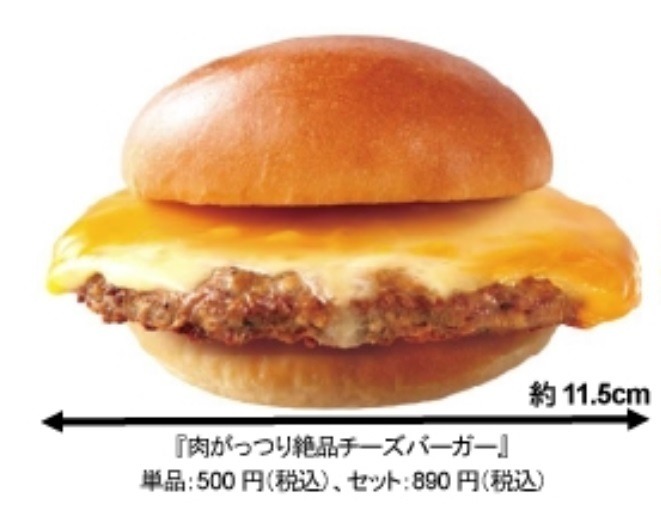 ロッテリア、肉とチーズはみ出す『肉がっつり絶品チーズバーガー』