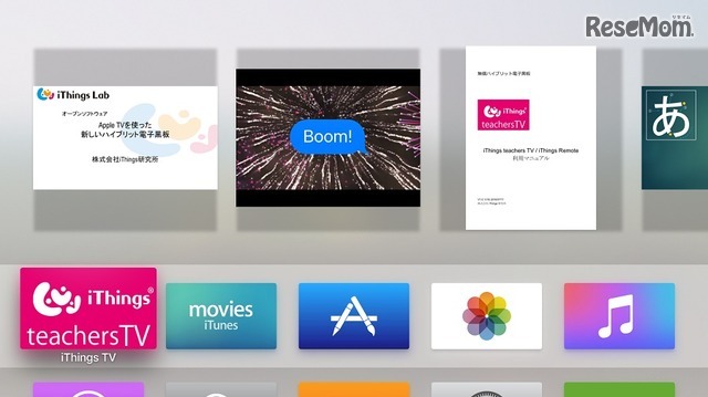 Apple TVでの画面