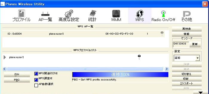 子機のセットアップと無線LAN設定