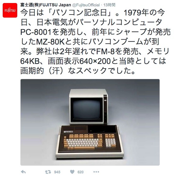 懐かしい！ 35年前の8ビットパソコン「FM-8」について富士通がツイートし話題に