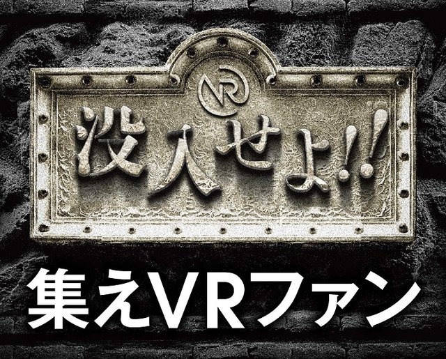 日本初の“VR専門”教育機関「VRプロフェッショナルアカデミー」登場、入学金・授業料は無料