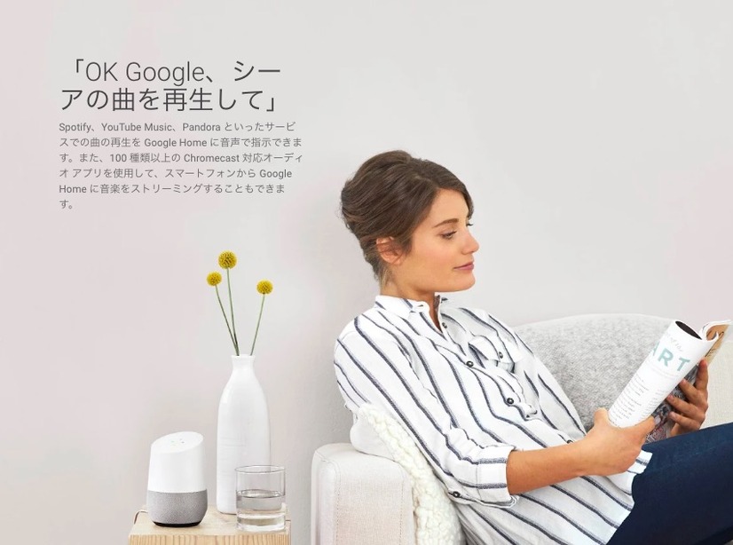 Amazon「Echo」に対抗！ 置き型パーソナルアシスタント端末「Google Home」発表！