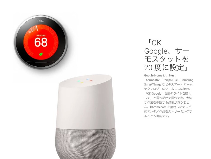 Amazon「Echo」に対抗！ 置き型パーソナルアシスタント端末「Google Home」発表！