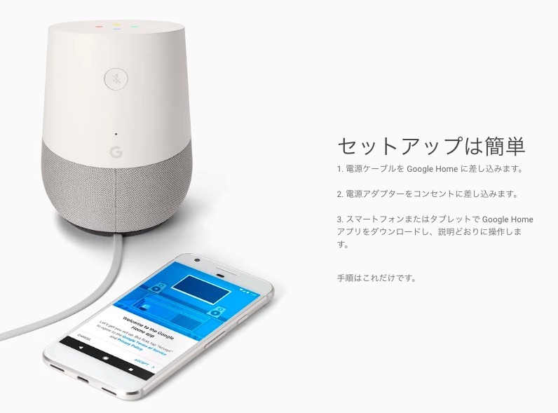 Amazon「Echo」に対抗！ 置き型パーソナルアシスタント端末「Google Home」発表！