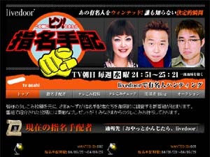 　ライブドアは、10月6日（水）からテレビ朝日が放送を始めるテレビ番組「指名手配　〜この顔にピン！ときたら〜」の番組オフィシャルページをオープンした。