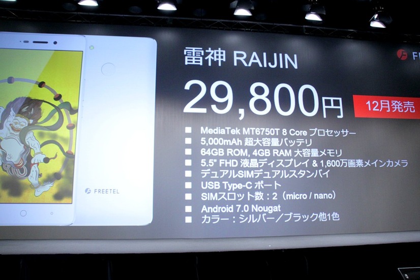 価格は29,800円で、発売時期は12月を予定