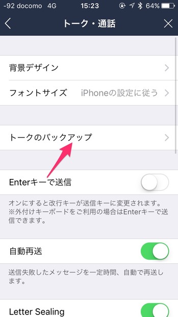 機種変更時もこれで安心！ LINEのトーク履歴を新端末に引き継ぐ方法【iPhone便利テク Vol.2】