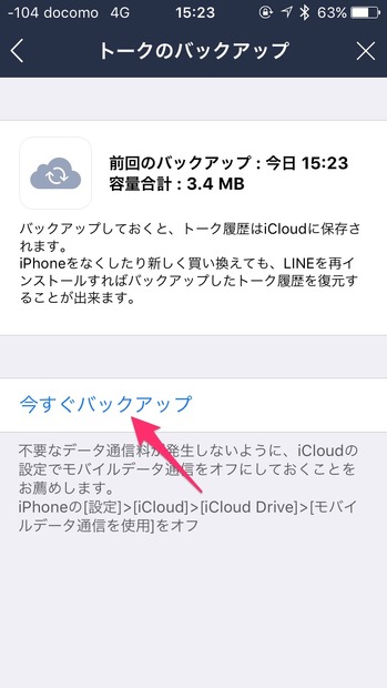 機種変更時もこれで安心！ LINEのトーク履歴を新端末に引き継ぐ方法【iPhone便利テク Vol.2】