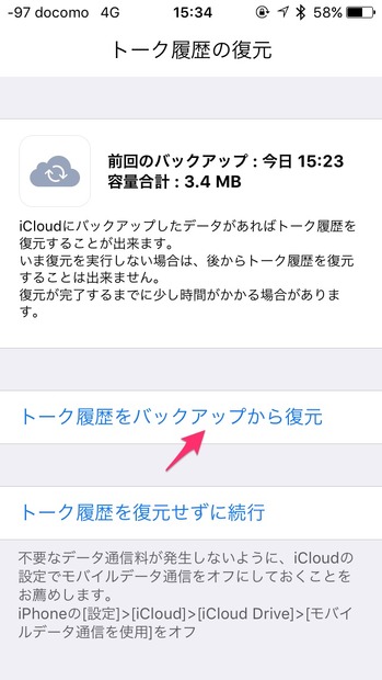 機種変更時もこれで安心！ LINEのトーク履歴を新端末に引き継ぐ方法【iPhone便利テク Vol.2】