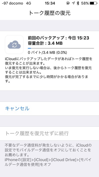 機種変更時もこれで安心！ LINEのトーク履歴を新端末に引き継ぐ方法【iPhone便利テク Vol.2】