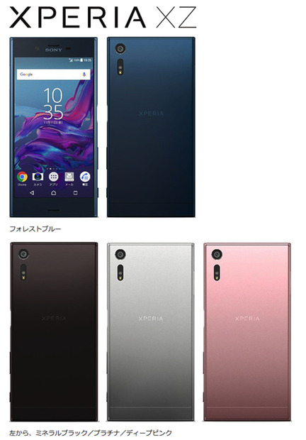 ソフトバンク、冬春モデルに「Xperia XZ」など7機種発表！