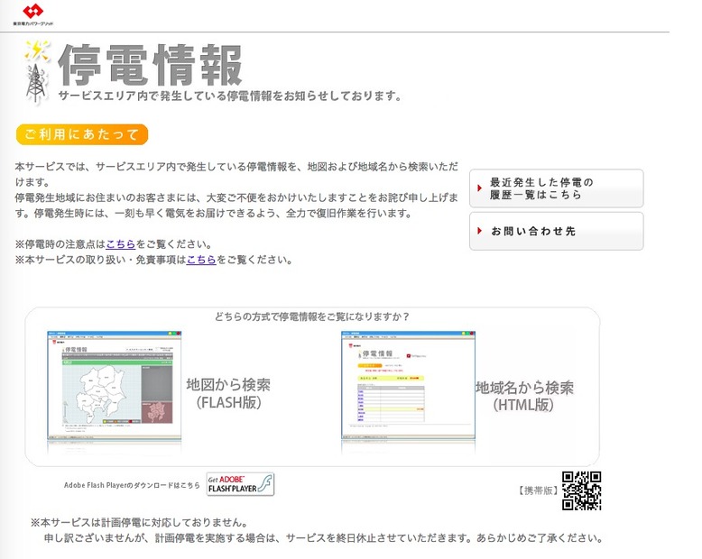 東京都で大規模停電、一時35万軒に