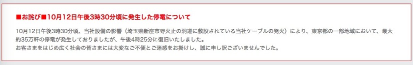 東京の大規模停電、「当社ケーブルの発火が原因」と東電が正式発表