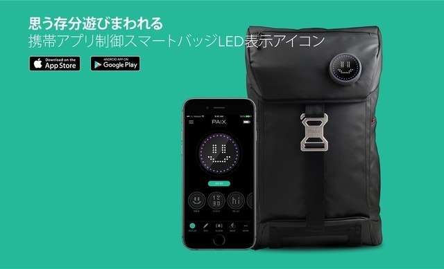 ウインカーを出せるスマートデバイス対応バックパック「BACKPAIX」