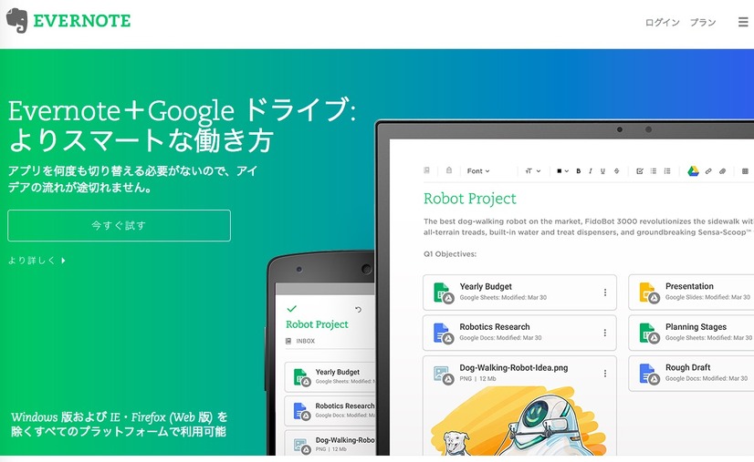 移行期間がついに終了。Evernote「ベーシックプラン」の利用可能台数が2台までに