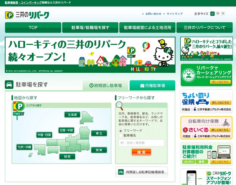 三井不動産リアルティ、「三井のリパーク」のコールセンター業務でAI活用へ