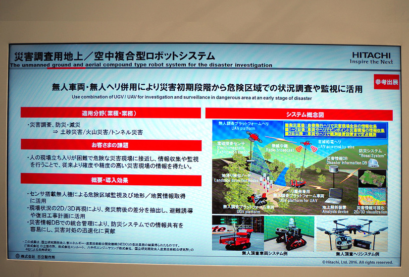 災害初期段階での情報収集や、人が立ち入れない場所での監視活動などを行い、空撮及びスキャンしたデータをもとに災害現場を三次元化して可視化するシステムとなっている（撮影：防犯システム取材班）