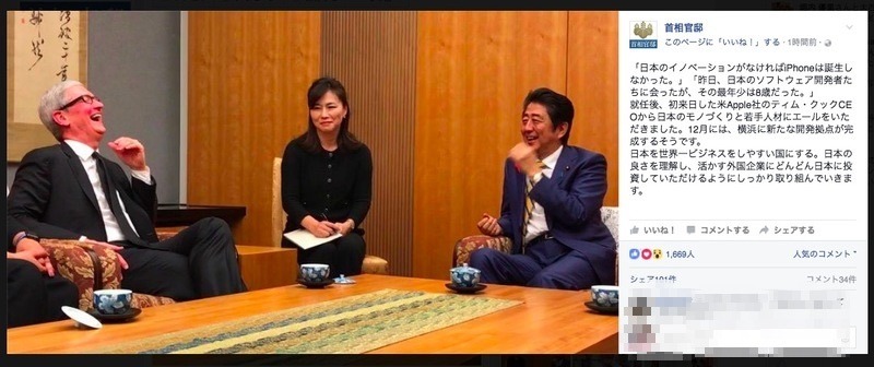 Appleのティム・クックCEO、安倍首相と会談