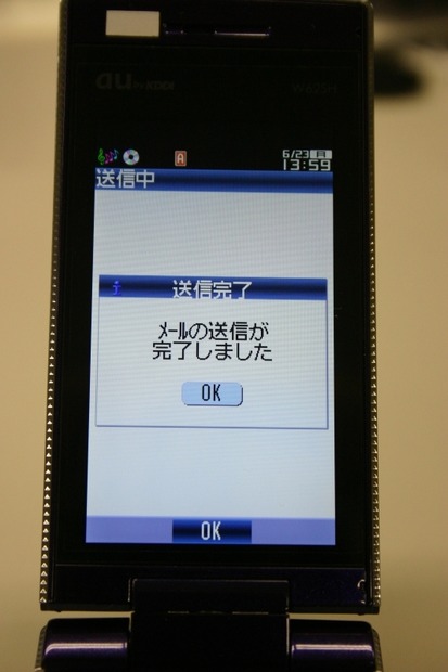 無事送信完了