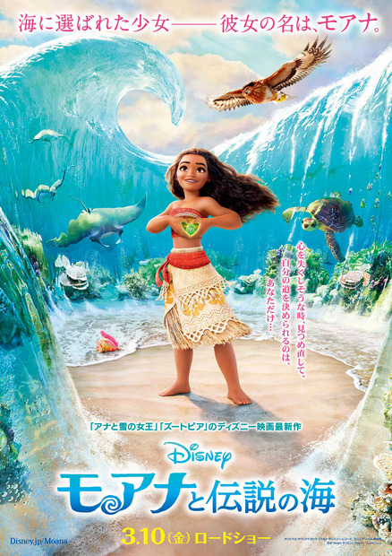 『モアナと伝説の海』（C）2016 Disney. All Rights Reserved.