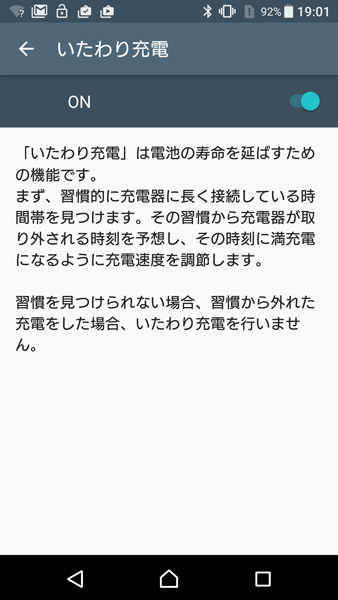 バッテリーの寿命を長持ちさせる「いたわり充電」の機能を新設