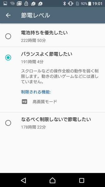 節電レベルを3段階から選択できるようになった