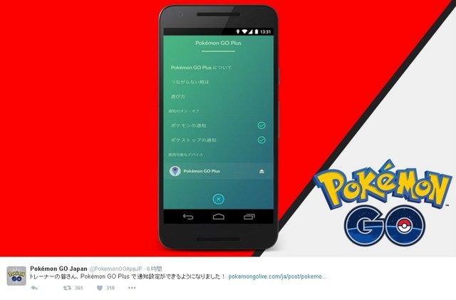 『ポケモンGO』アップデートで「ポケモンGO Plus」の通知設定が可能に…ポケストップとポケモンの発見を個別に設定