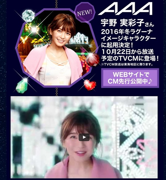 AAA宇野実彩子、冬のカップル演じる！ラグーナテンボスCM