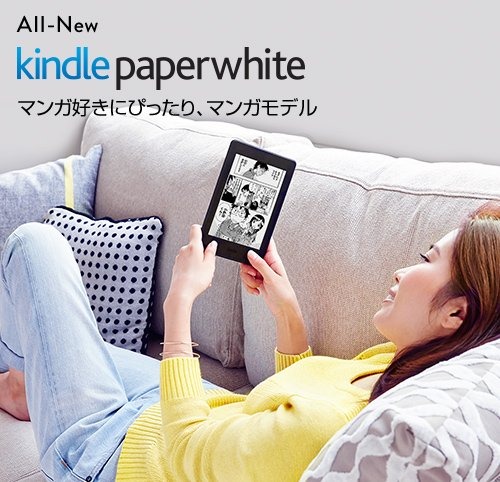 Amazon、マンガ用のKindle端末を発売！ストレージは従来モデルの8倍となる32GB