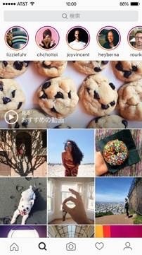 Instagram「ストーリー」、検索タブからも閲覧可能に