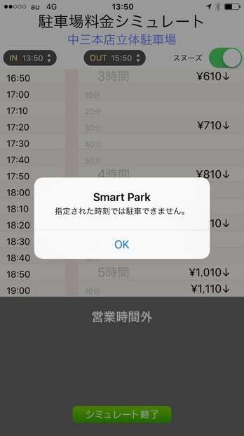 夜間営業していない駐車場は料金シミュレートでグレーアウト