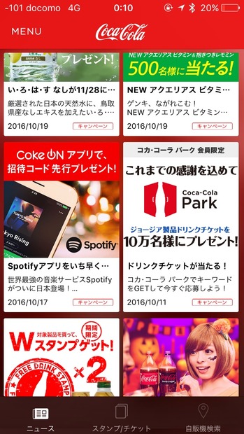 Spotifyがスタバ、コカ・コーラと組んで招待コードをプレゼント中！