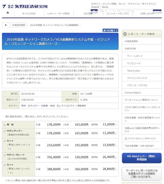 今回の調査資料は、書籍版、PDF版などユーザーのニーズに合わせて5タイプ発売される（画像は公式Webサイトより）