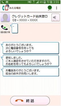 テキスト表示のイメージ。Androidアプリ版とWebブラウザ版があり、iPhoneユーザーはSafariブラウザでサービスを利用する形になる（画像はプレスリリースより）