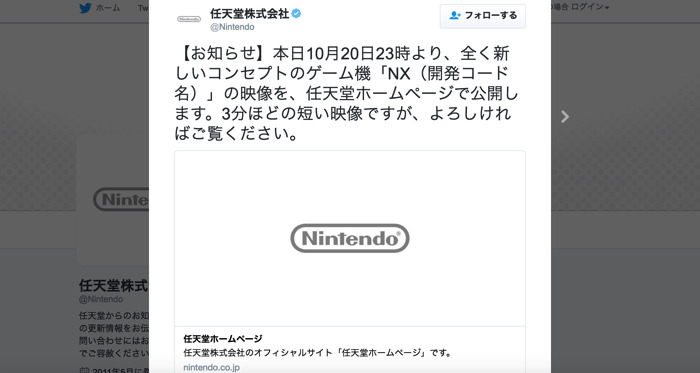 任天堂、新型ゲーム機「NX」の映像を今夜23時に公開へ