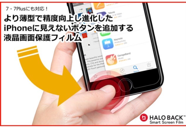 iPhoneに“見えないボタンを追加できる”液晶画面フィルム「Halo Back SSF」が登場！