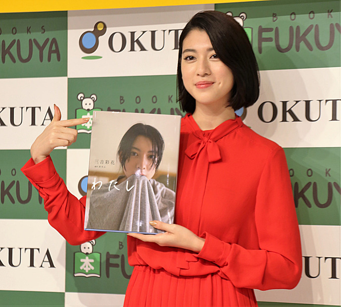 三吉彩花、ファースト写真集「わたし」発売記念、お渡し会を実施