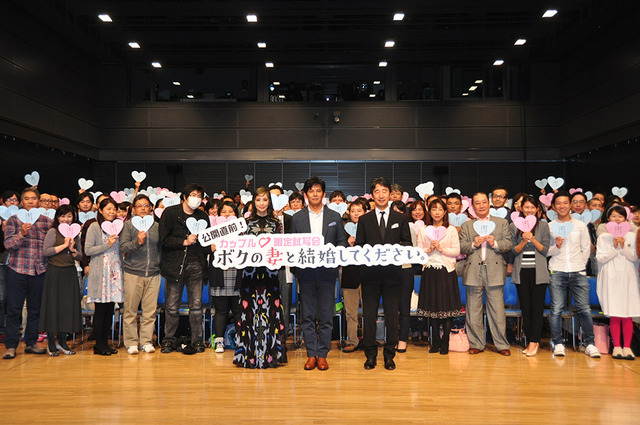 映画『ボクの妻と結婚してください。』カップル限定試写会