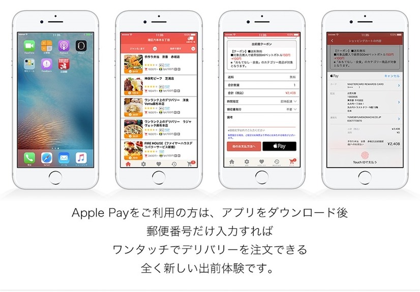 Apple Pay、ついに日本上陸！ どこで？なにで？どうやって使えるかまとめみた