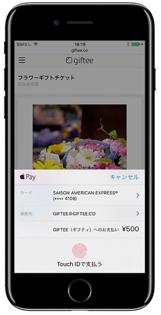 Apple Pay、ついに日本上陸！ どこで？なにで？どうやって使えるかまとめみた