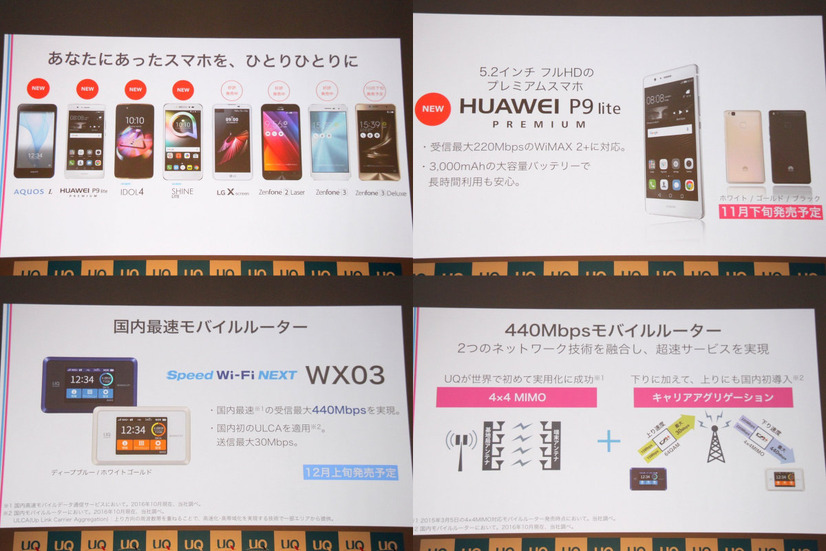 秋冬モデルとして、新型スマホ4機種、ルータ1機種をラインナップに加えた