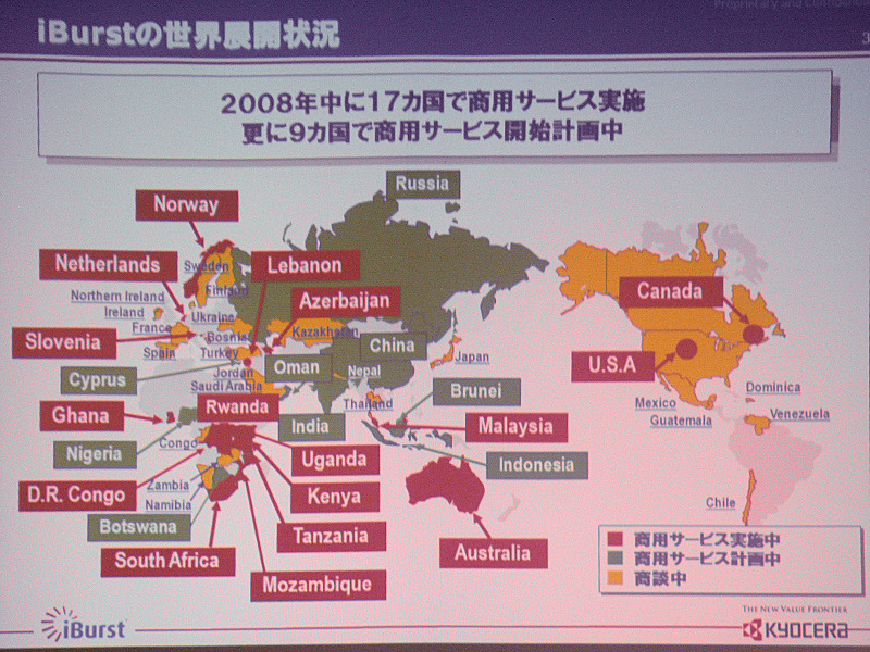 　京セラは9日、タンザニアのジャカヤ・ムリショ・キクウェテ大統領の訪問に合わせて、横浜事業所にて無線通信技術「iBurst」の説明会を行った。タンザニアではiBurstの商用サービスが提供されており、大統領はショールームの視察と京セラとの懇親のため訪問した。