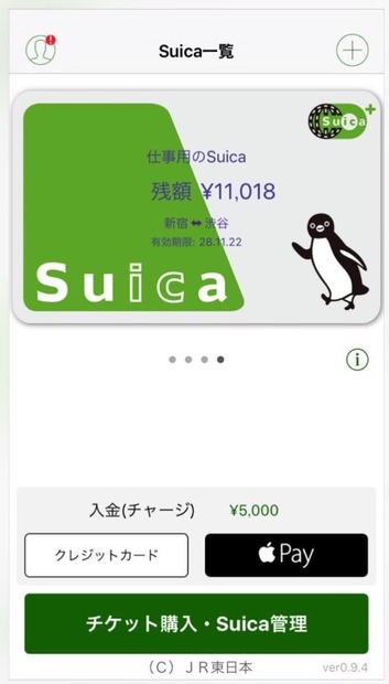 JR東、Apple Pay対応の「Suica」アプリをリリース！新規発行やオートチャージの設定が可能