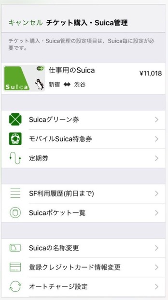 JR東、Apple Pay対応の「Suica」アプリをリリース！新規発行やオートチャージの設定が可能