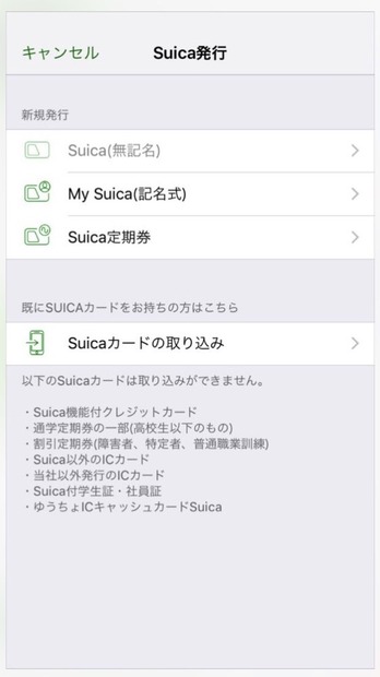 JR東、Apple Pay対応の「Suica」アプリをリリース！新規発行やオートチャージの設定が可能