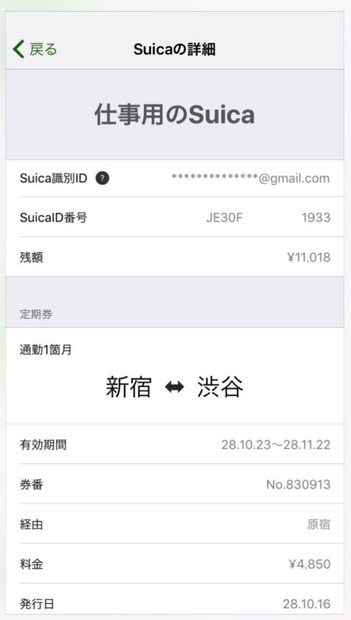 JR東、Apple Pay対応の「Suica」アプリをリリース！新規発行やオートチャージの設定が可能