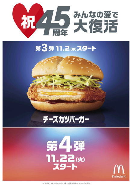 マクドナルドで『チーズカツバーガー』が復活